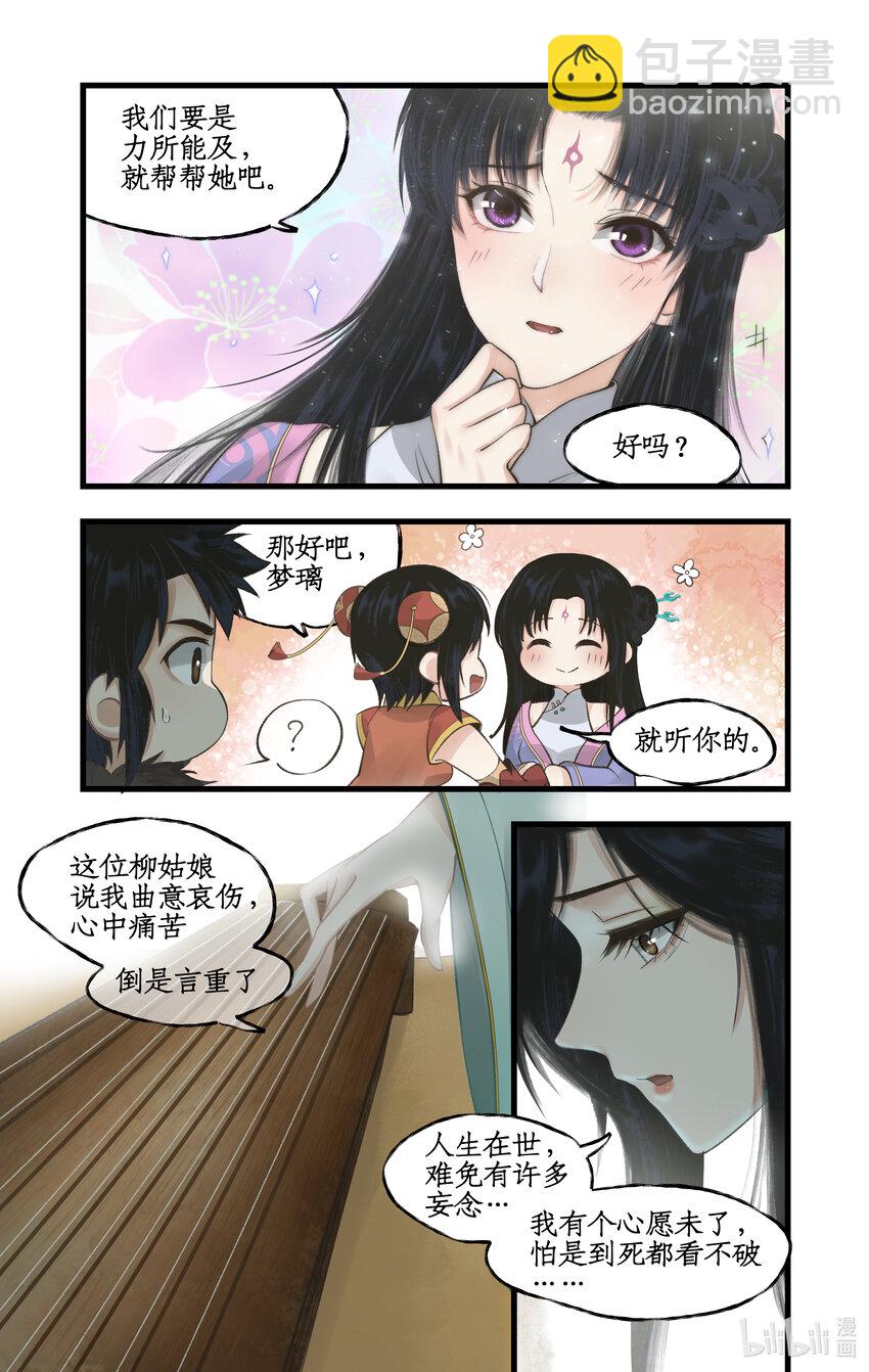 🍚仙剑奇侠传四 第31话 苦涩的回忆 第8页