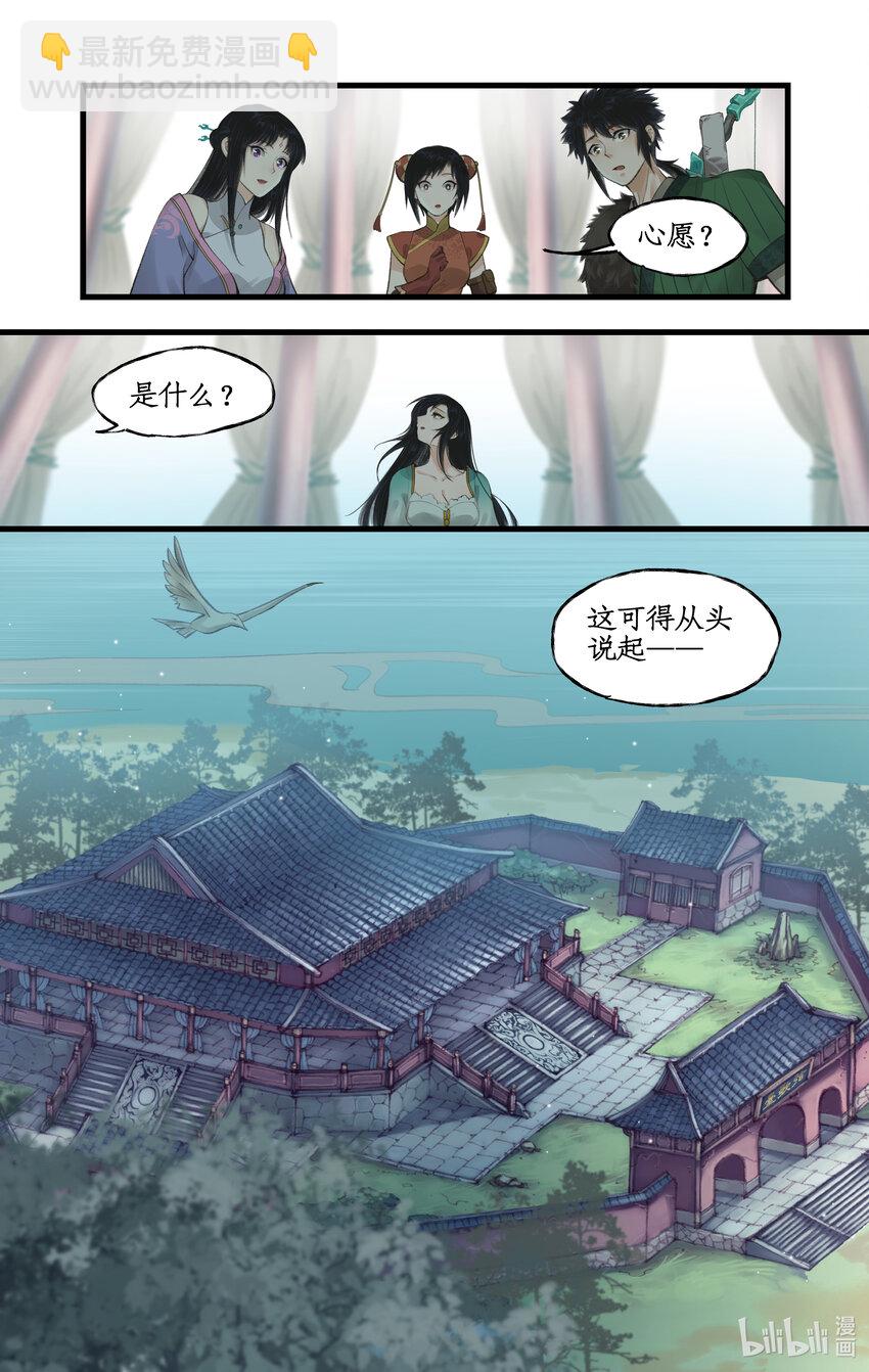 🍚仙剑奇侠传四 第31话 苦涩的回忆 第9页
