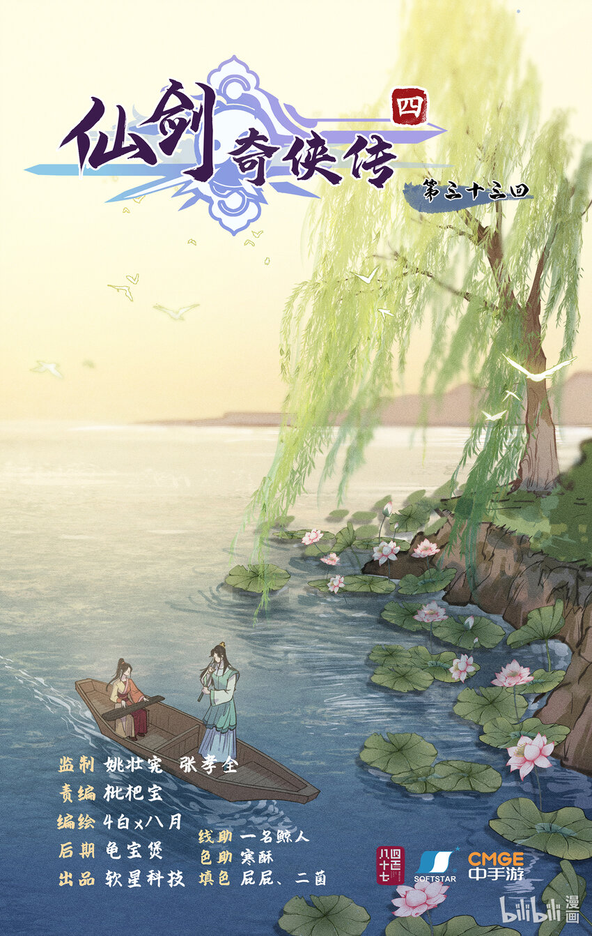 🍚仙剑奇侠传四 第33话 夜闯千佛塔 第1页