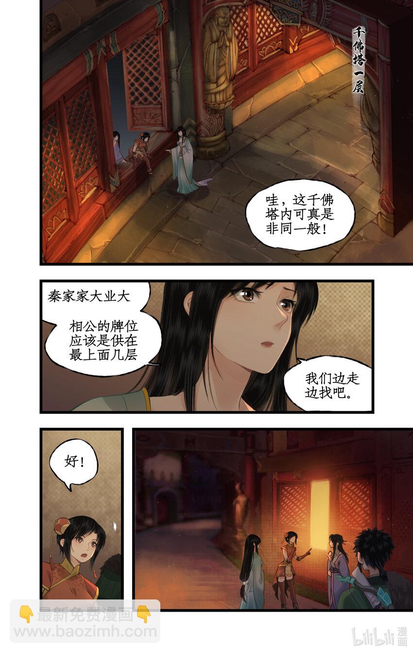 🍚仙剑奇侠传四 第33话 夜闯千佛塔 第10页