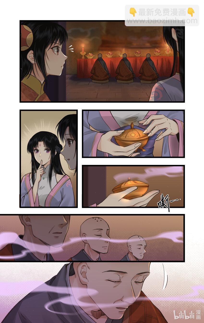 🍚仙剑奇侠传四 第33话 夜闯千佛塔 第11页