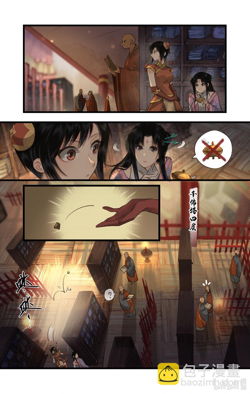 🍚仙剑奇侠传四 第33话 夜闯千佛塔 第15页