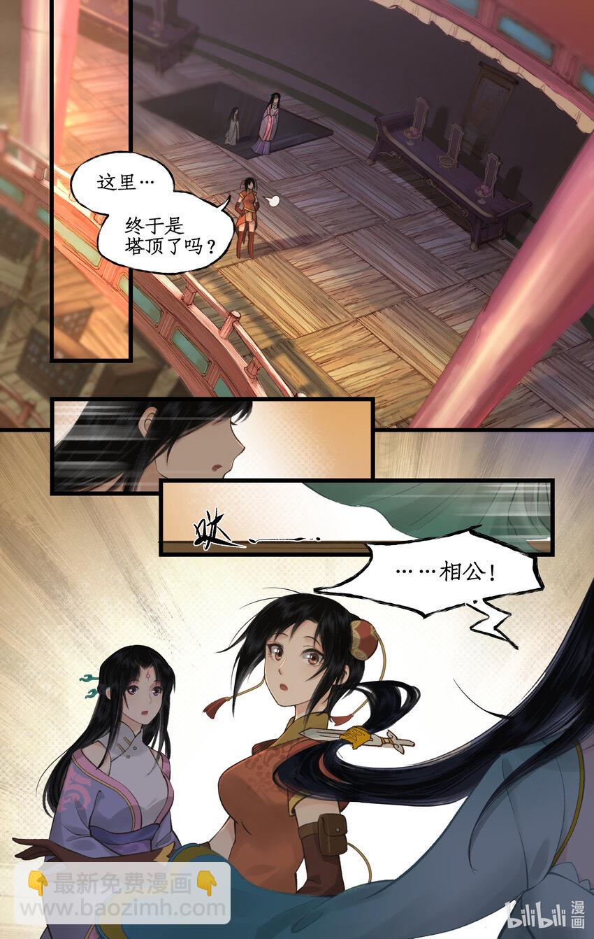 🍚仙剑奇侠传四 第33话 夜闯千佛塔 第18页