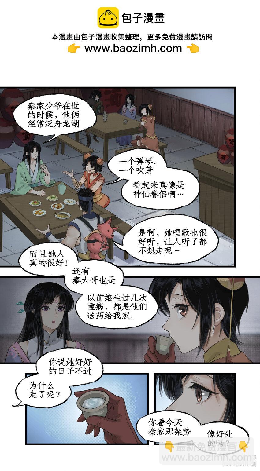 🍚仙剑奇侠传四 第33话 夜闯千佛塔 第2页