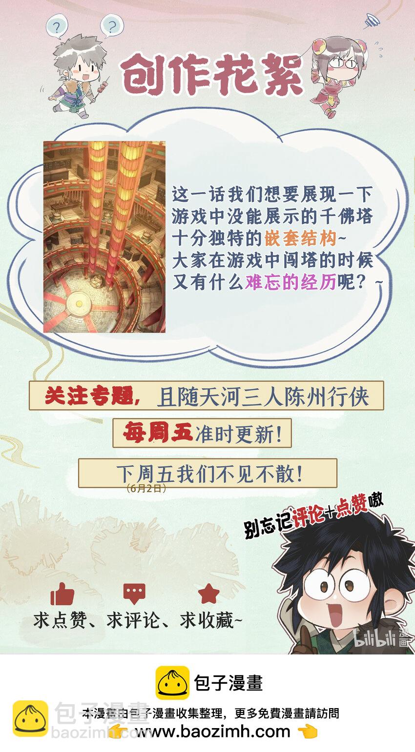 🍚仙剑奇侠传四 第33话 夜闯千佛塔 第23页