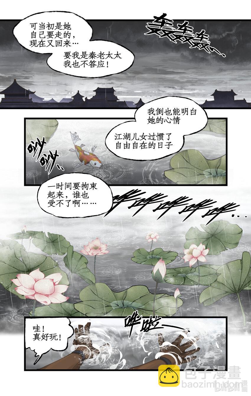 🍚仙剑奇侠传四 第33话 夜闯千佛塔 第3页