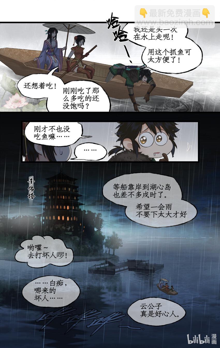 🍚仙剑奇侠传四 第33话 夜闯千佛塔 第4页