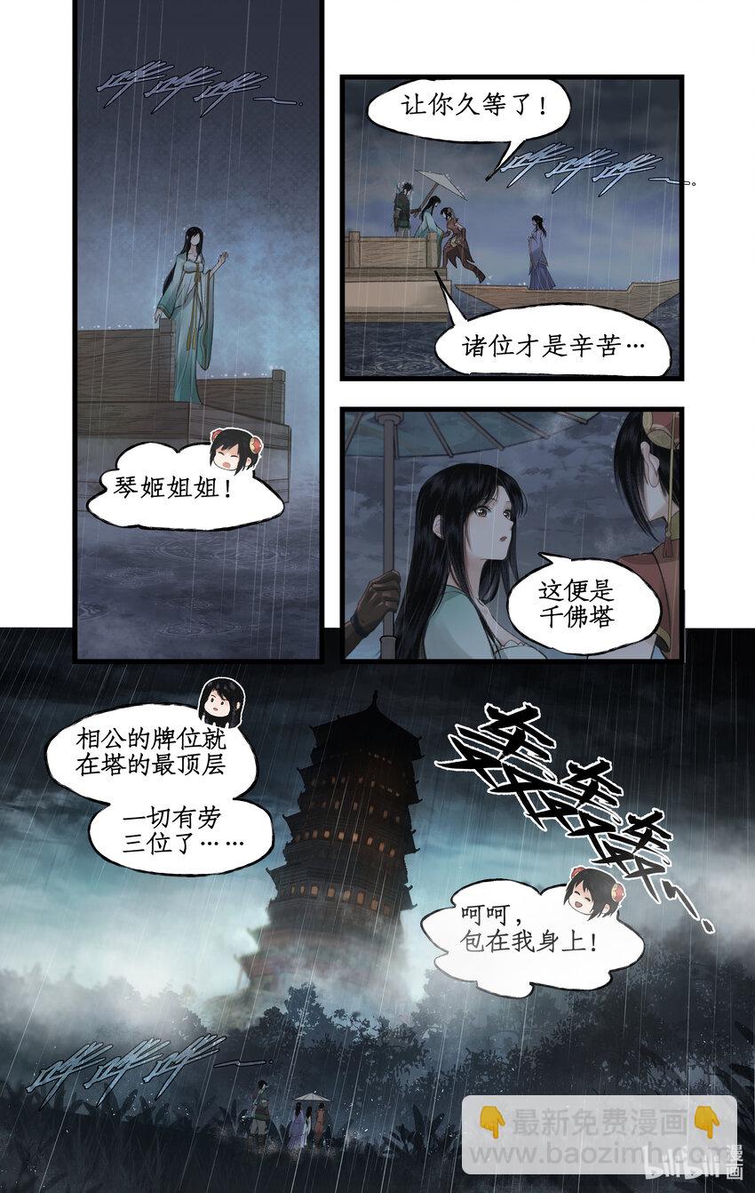 🍚仙剑奇侠传四 第33话 夜闯千佛塔 第5页