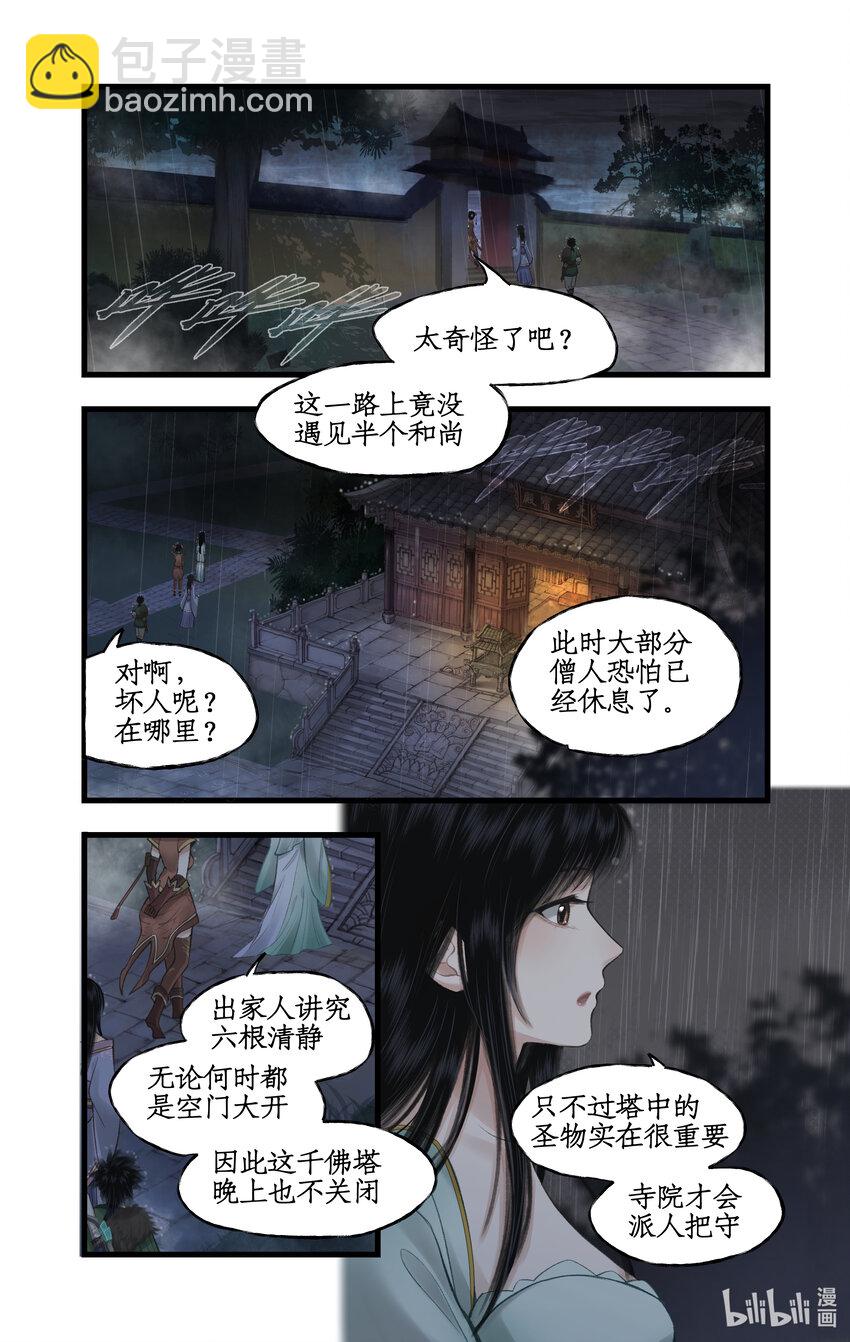 🍚仙剑奇侠传四 第33话 夜闯千佛塔 第6页