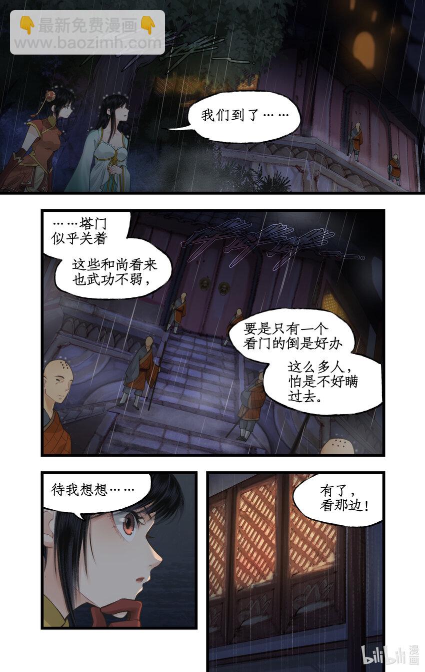 🍚仙剑奇侠传四 第33话 夜闯千佛塔 第7页
