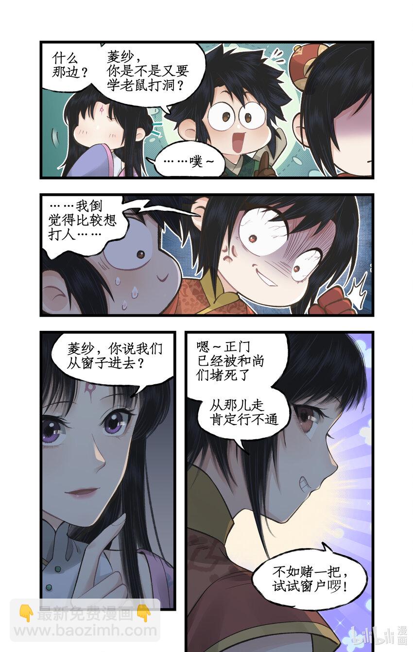 🍚仙剑奇侠传四 第33话 夜闯千佛塔 第8页