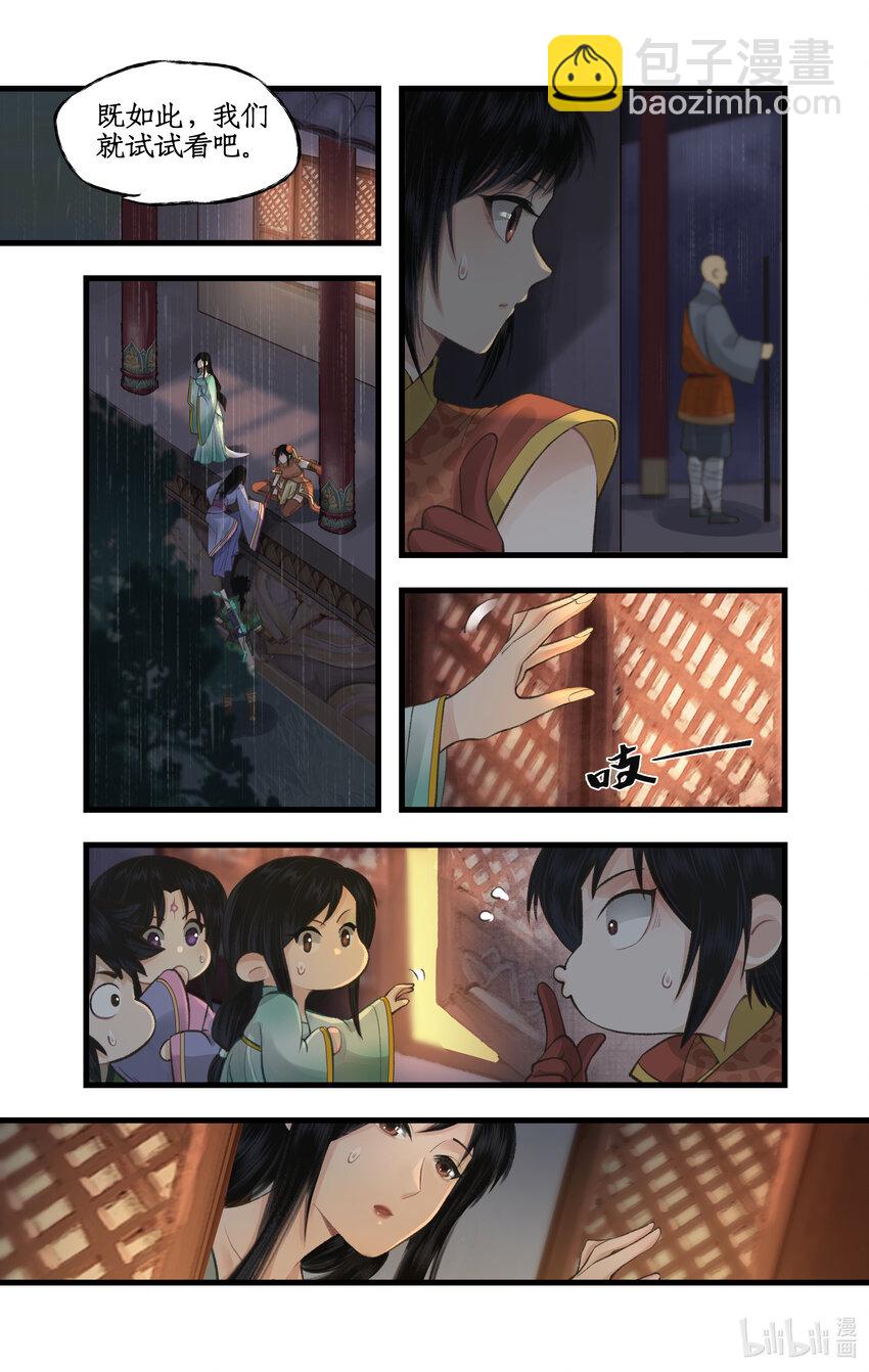 🍚仙剑奇侠传四 第33话 夜闯千佛塔 第9页