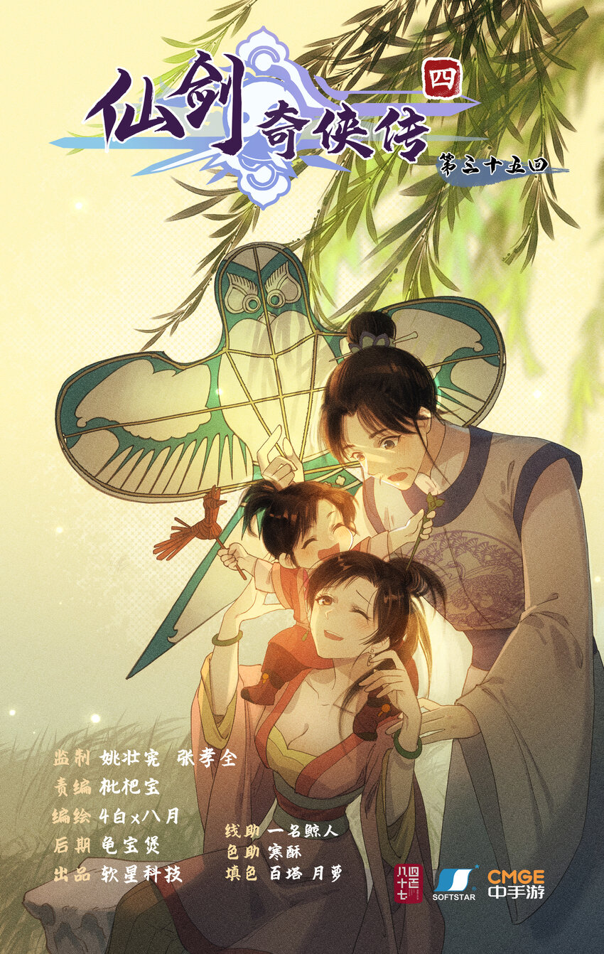 🍚仙剑奇侠传四 第35话 弦歌问情 第1页