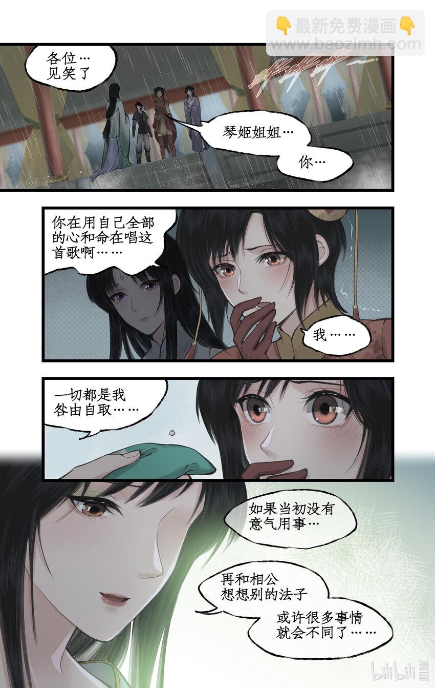 🍚仙剑奇侠传四 第35话 弦歌问情 第12页