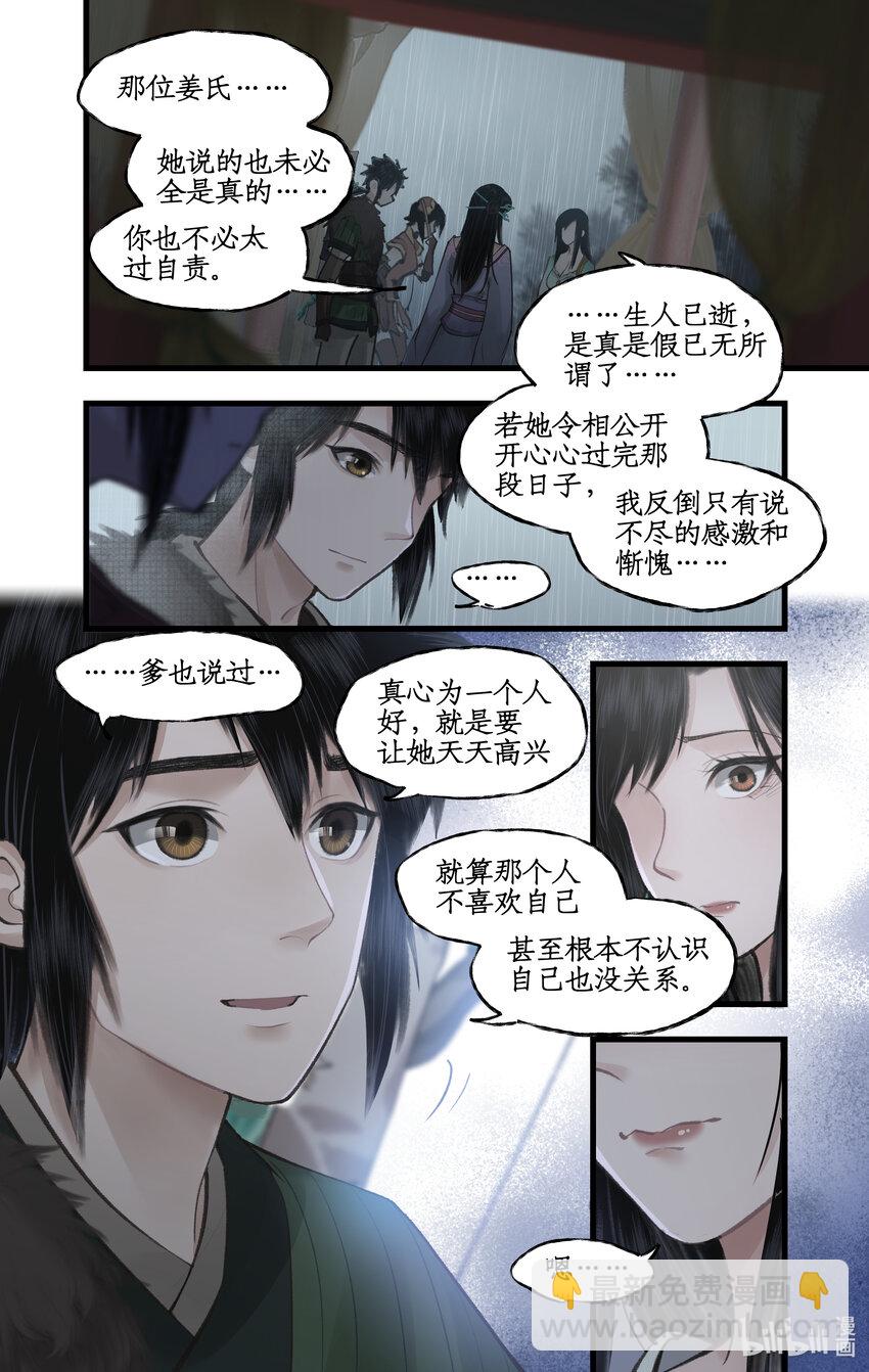 🍚仙剑奇侠传四 第35话 弦歌问情 第13页