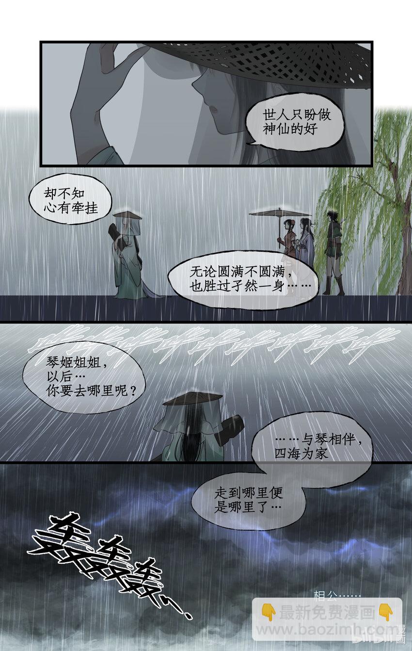 🍚仙剑奇侠传四 第35话 弦歌问情 第14页