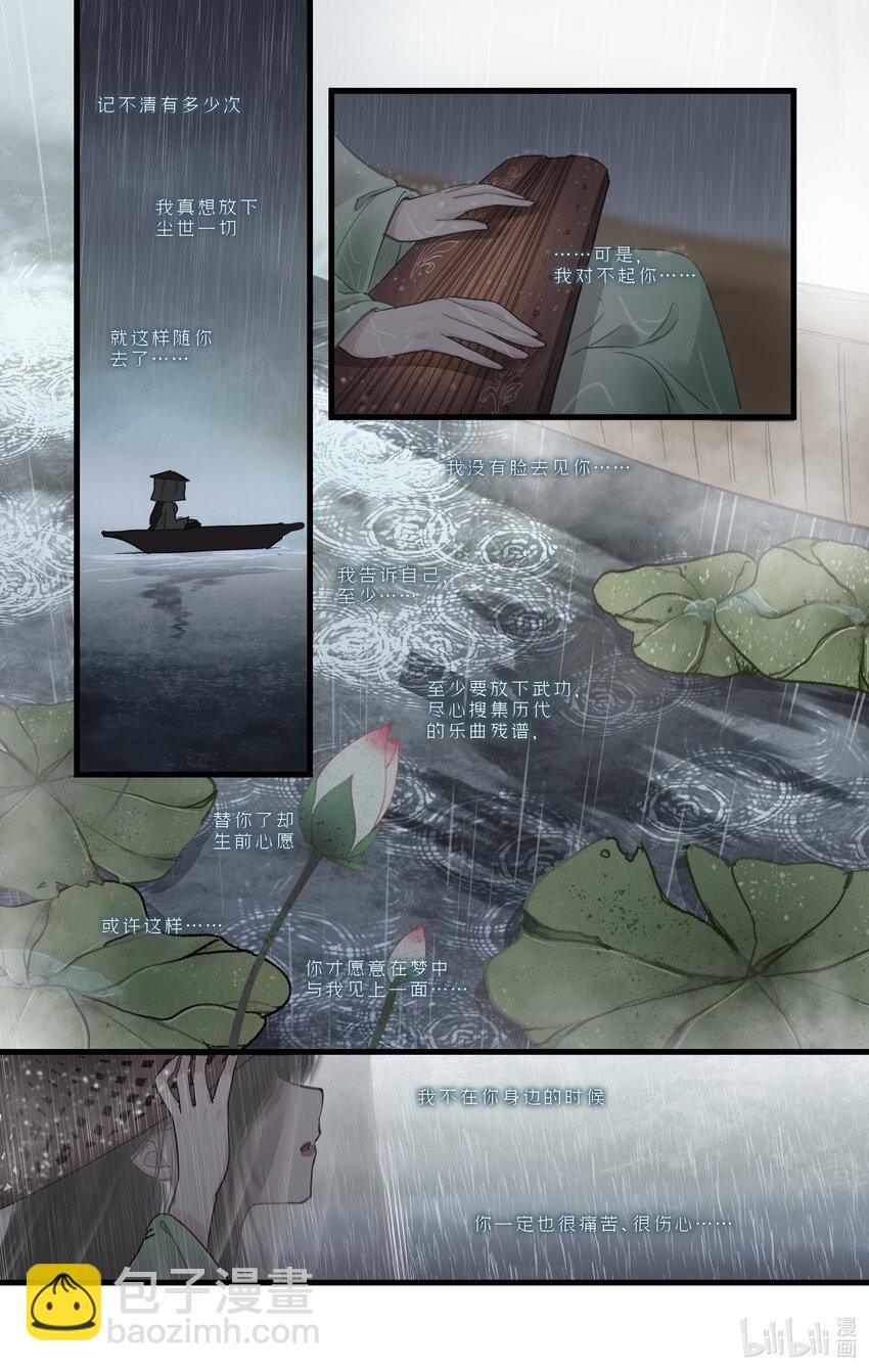 🍚仙剑奇侠传四 第35话 弦歌问情 第15页