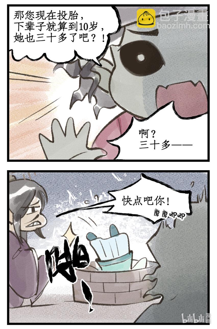 🍚仙剑奇侠传四 第35话 弦歌问情 第18页