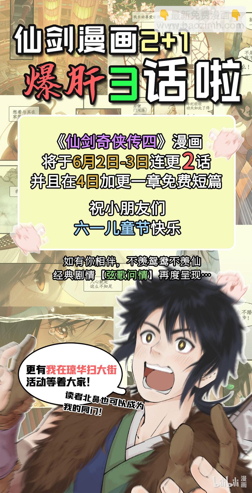 🍚仙剑奇侠传四 第35话 弦歌问情 第20页