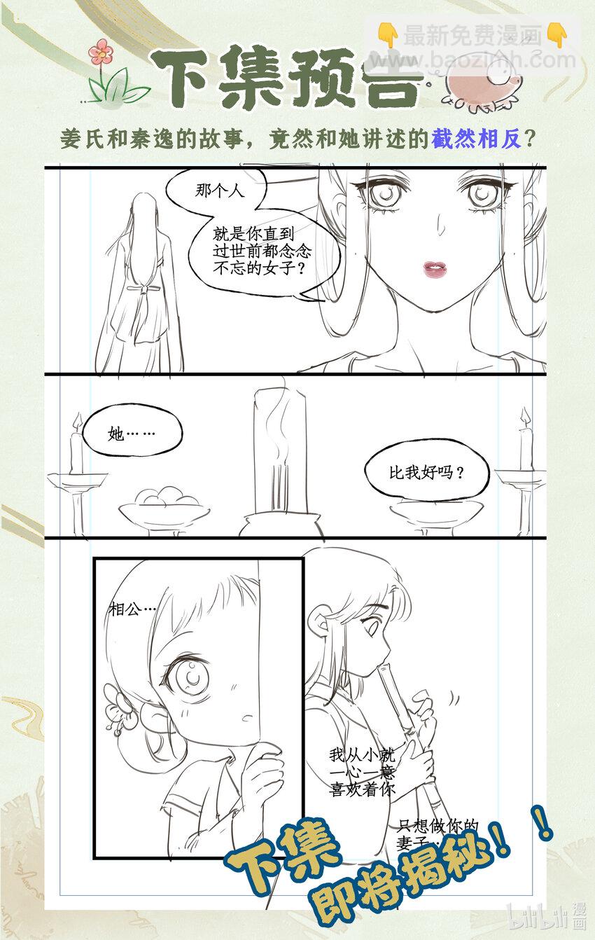 🍚仙剑奇侠传四 第35话 弦歌问情 第22页