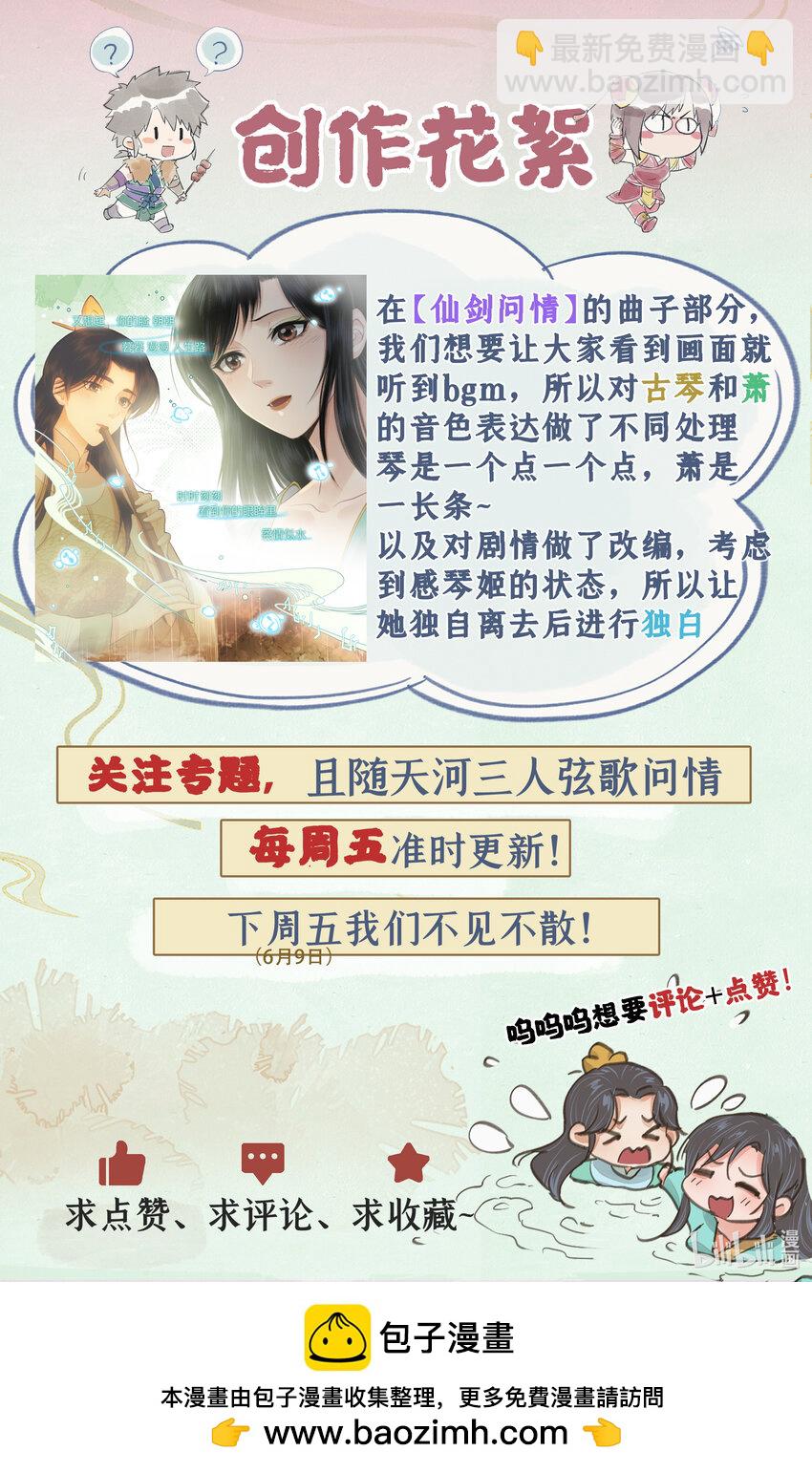 🍚仙剑奇侠传四 第35话 弦歌问情 第23页