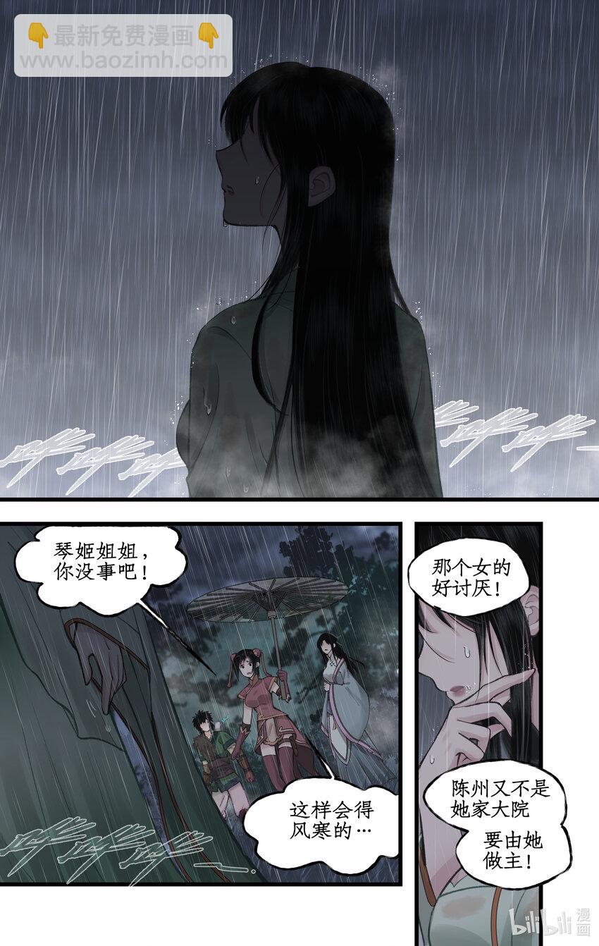 🍚仙剑奇侠传四 第35话 弦歌问情 第3页
