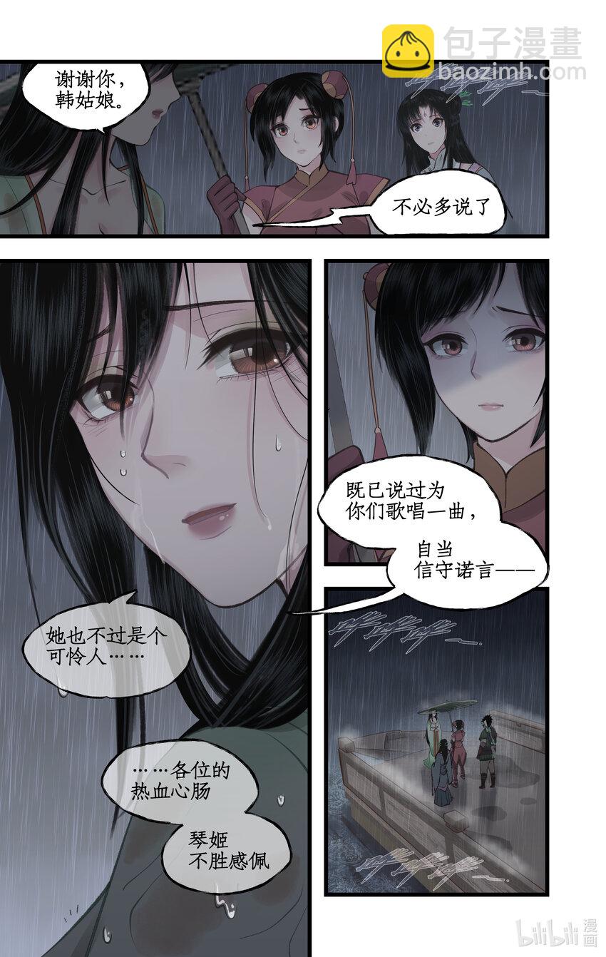 🍚仙剑奇侠传四 第35话 弦歌问情 第4页