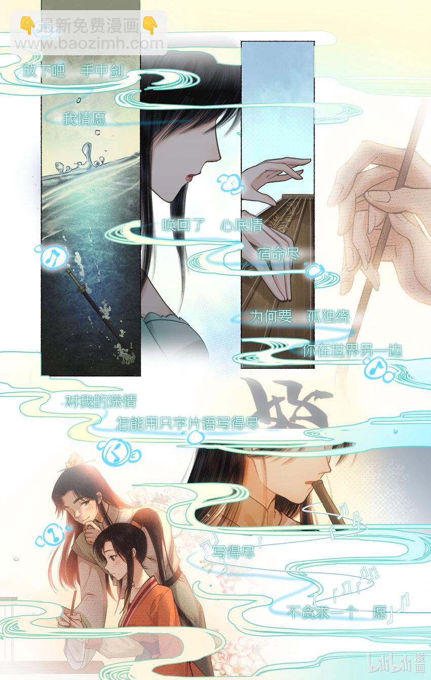 🍚仙剑奇侠传四 第35话 弦歌问情 第8页