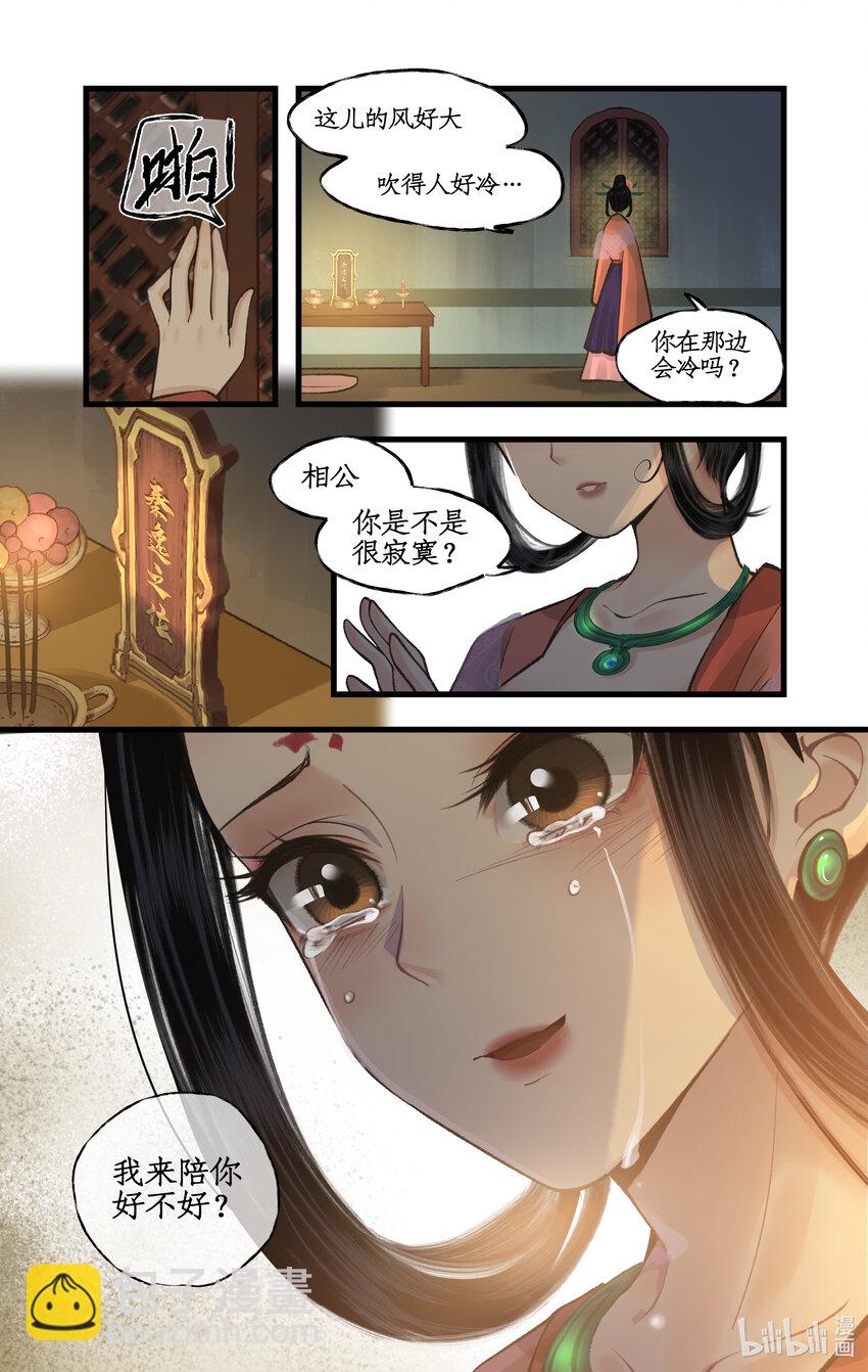 🍚仙剑奇侠传四 第36话 殉情 第10页