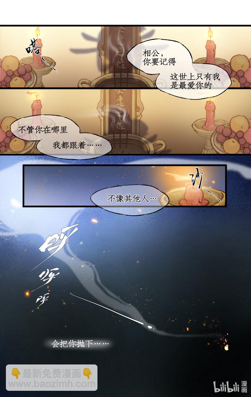 🍚仙剑奇侠传四 第36话 殉情 第11页