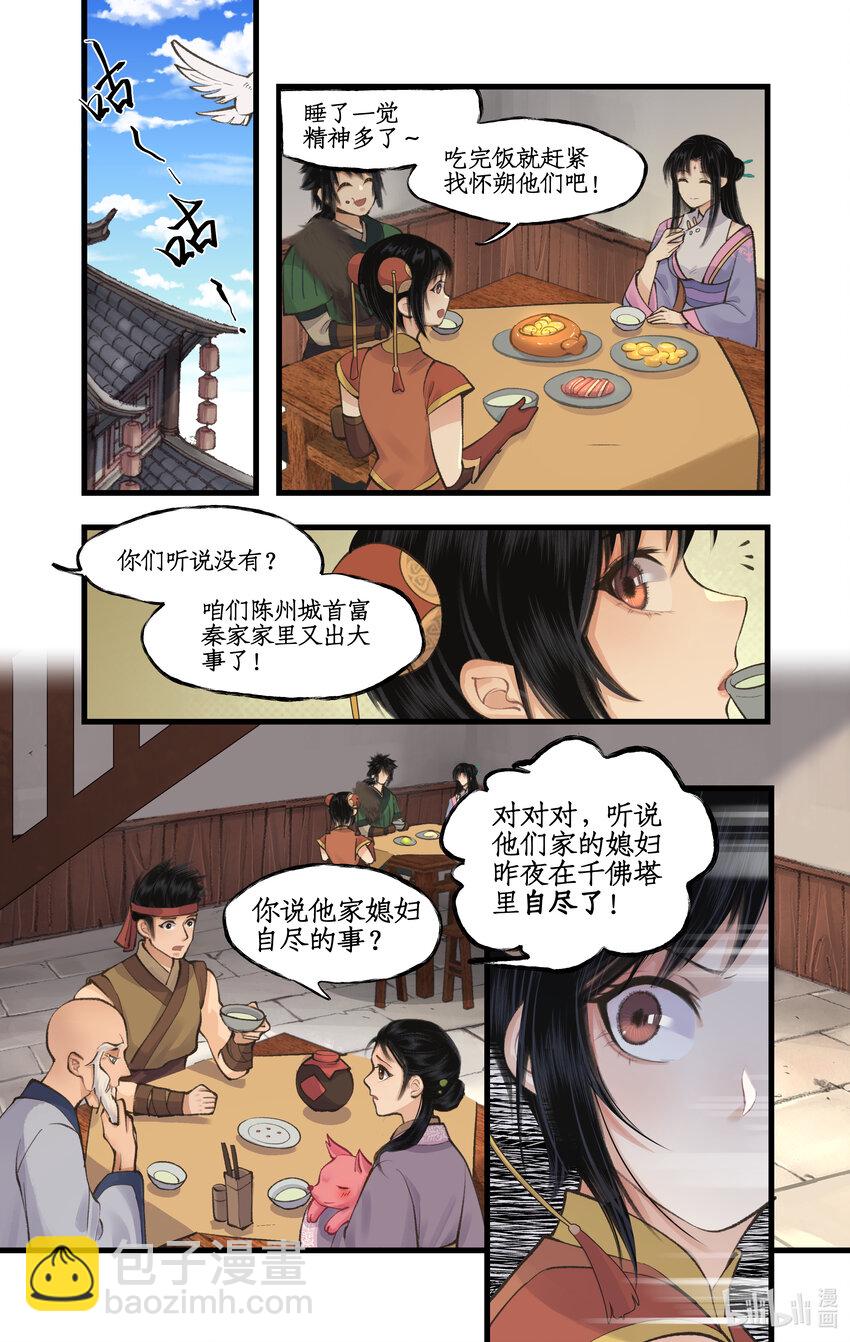 🍚仙剑奇侠传四 第36话 殉情 第12页