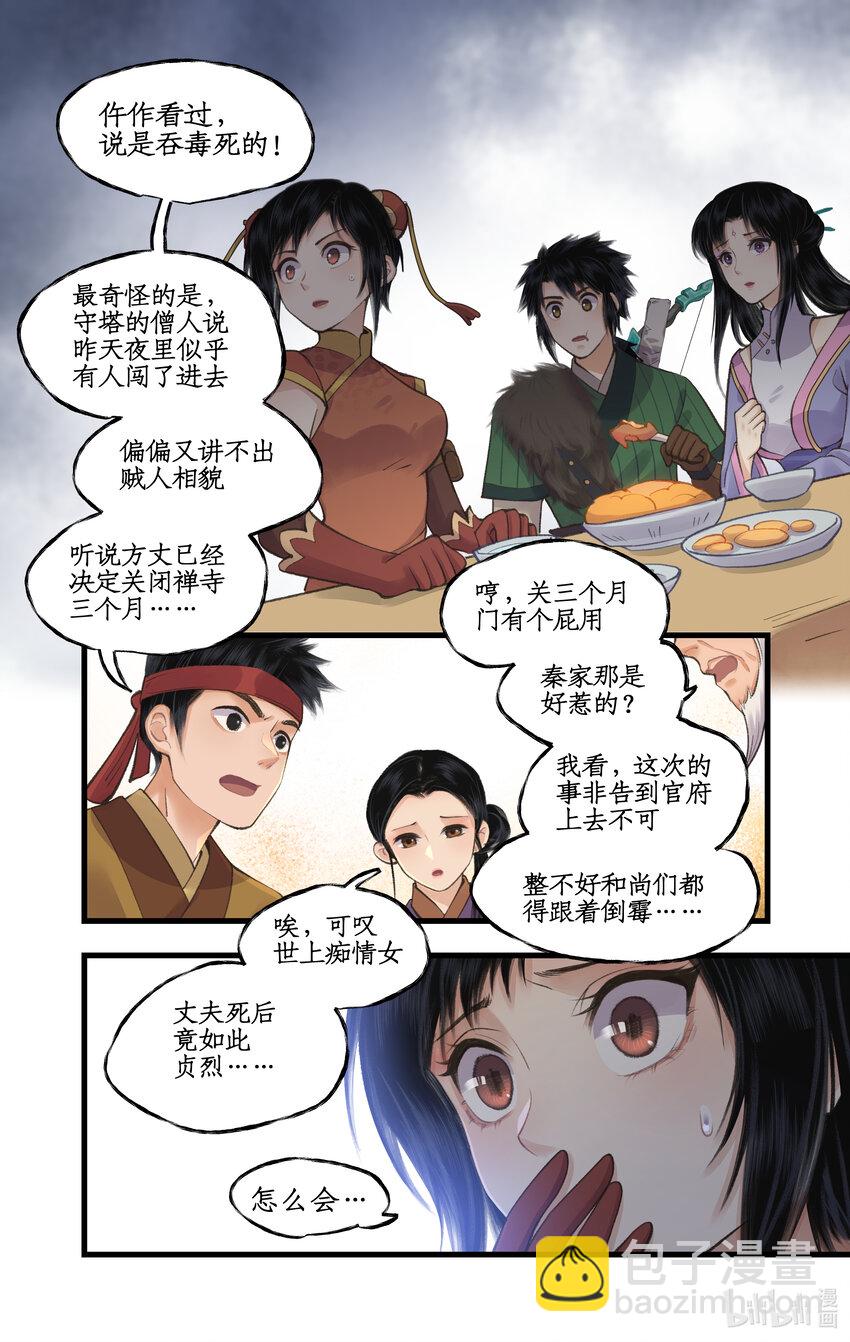 🍚仙剑奇侠传四 第36话 殉情 第13页