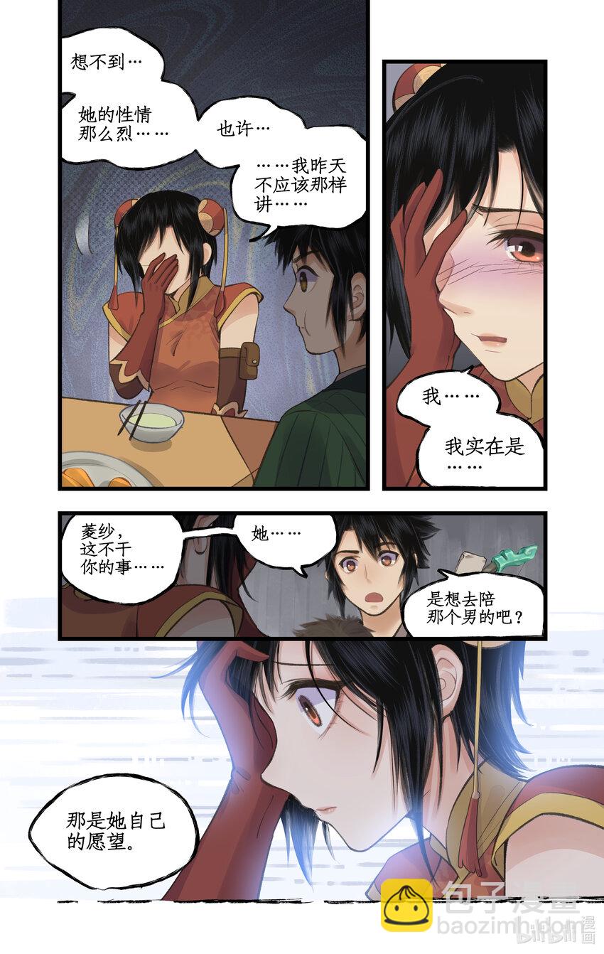 🍚仙剑奇侠传四 第36话 殉情 第14页