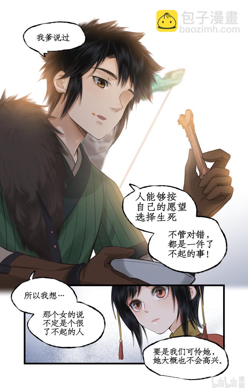 🍚仙剑奇侠传四 第36话 殉情 第15页