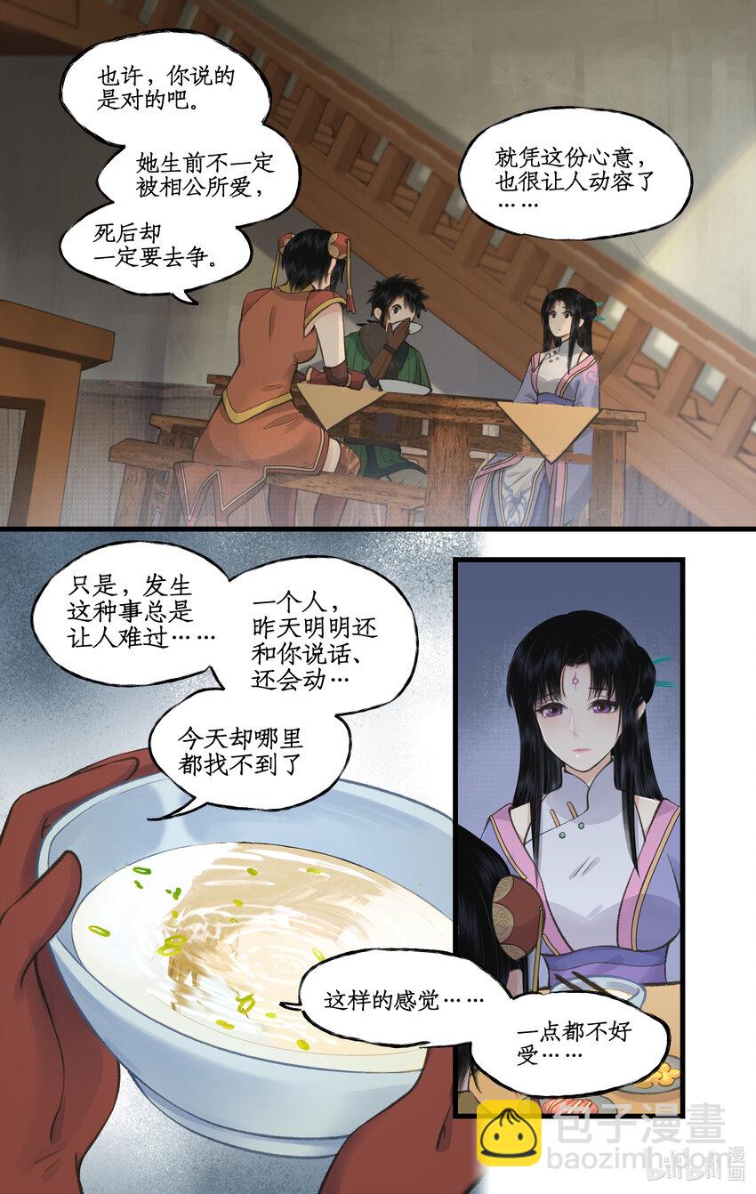 🍚仙剑奇侠传四 第36话 殉情 第16页