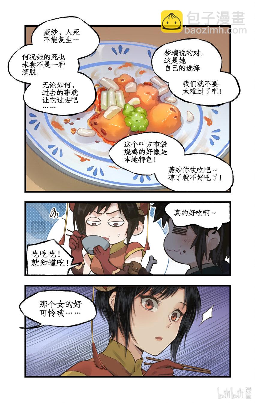 🍚仙剑奇侠传四 第36话 殉情 第17页