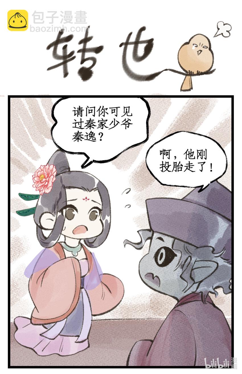 🍚仙剑奇侠传四 第36话 殉情 第18页