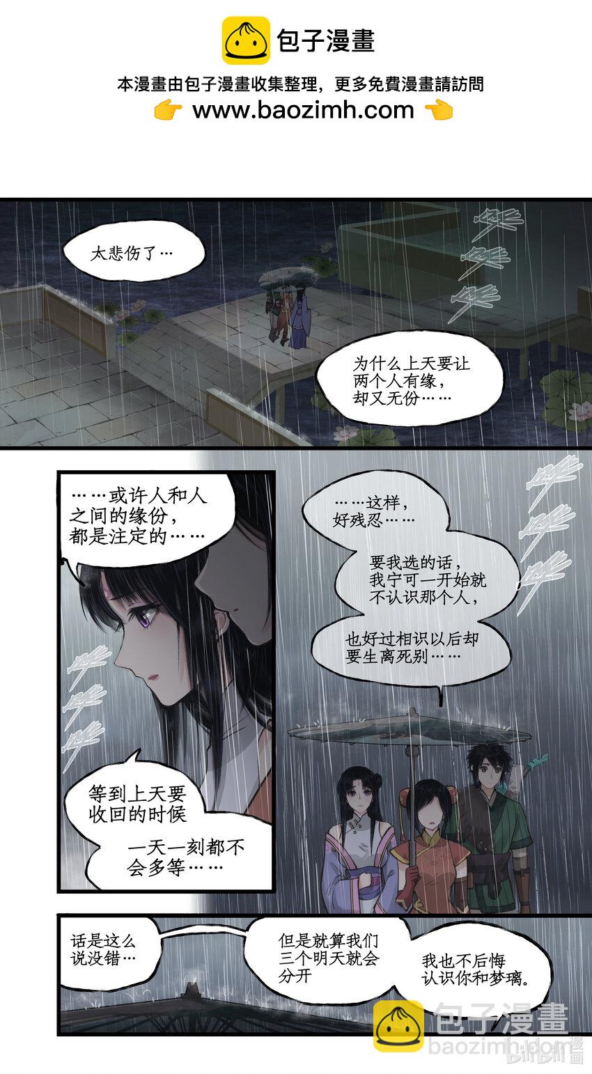 🍚仙剑奇侠传四 第36话 殉情 第2页