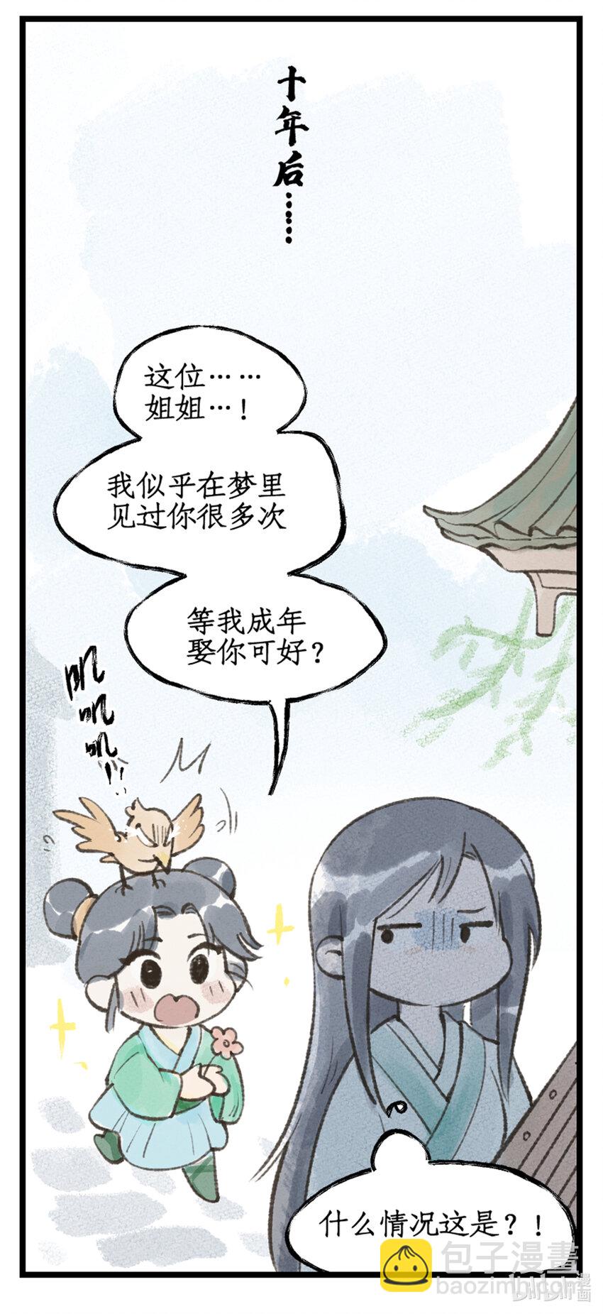 🍚仙剑奇侠传四 第36话 殉情 第20页