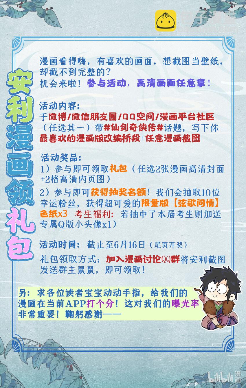 🍚仙剑奇侠传四 第36话 殉情 第21页