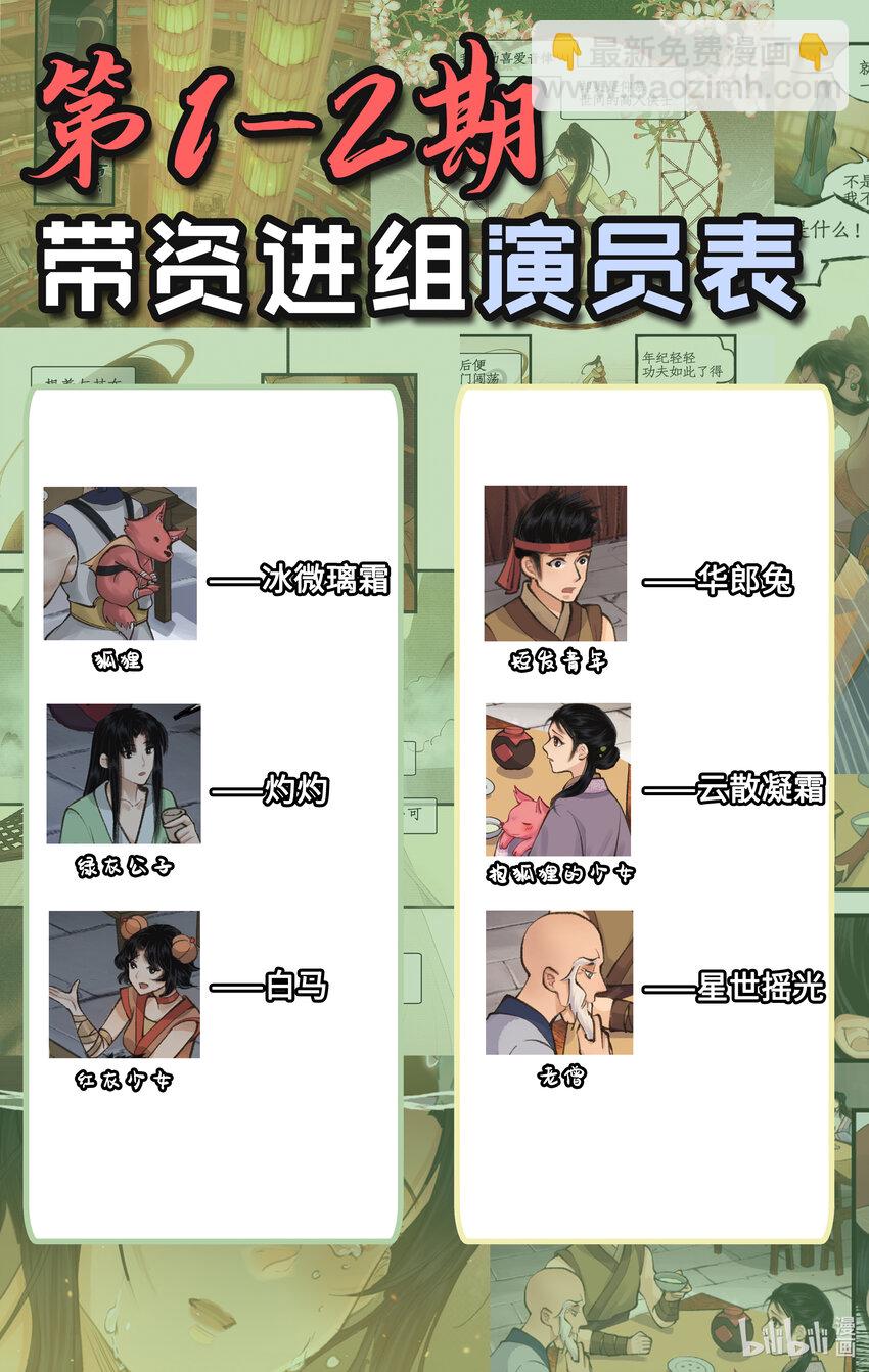 🍚仙剑奇侠传四 第36话 殉情 第22页