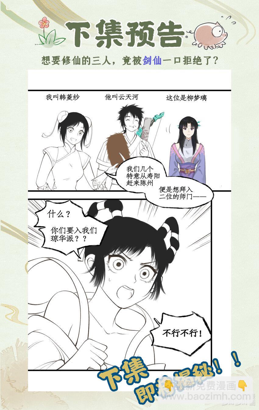 🍚仙剑奇侠传四 第36话 殉情 第24页
