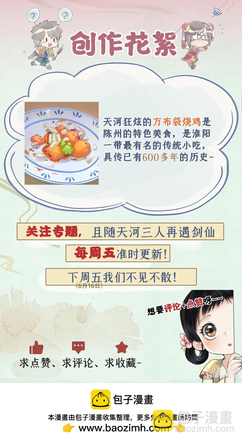 🍚仙剑奇侠传四 第36话 殉情 第25页