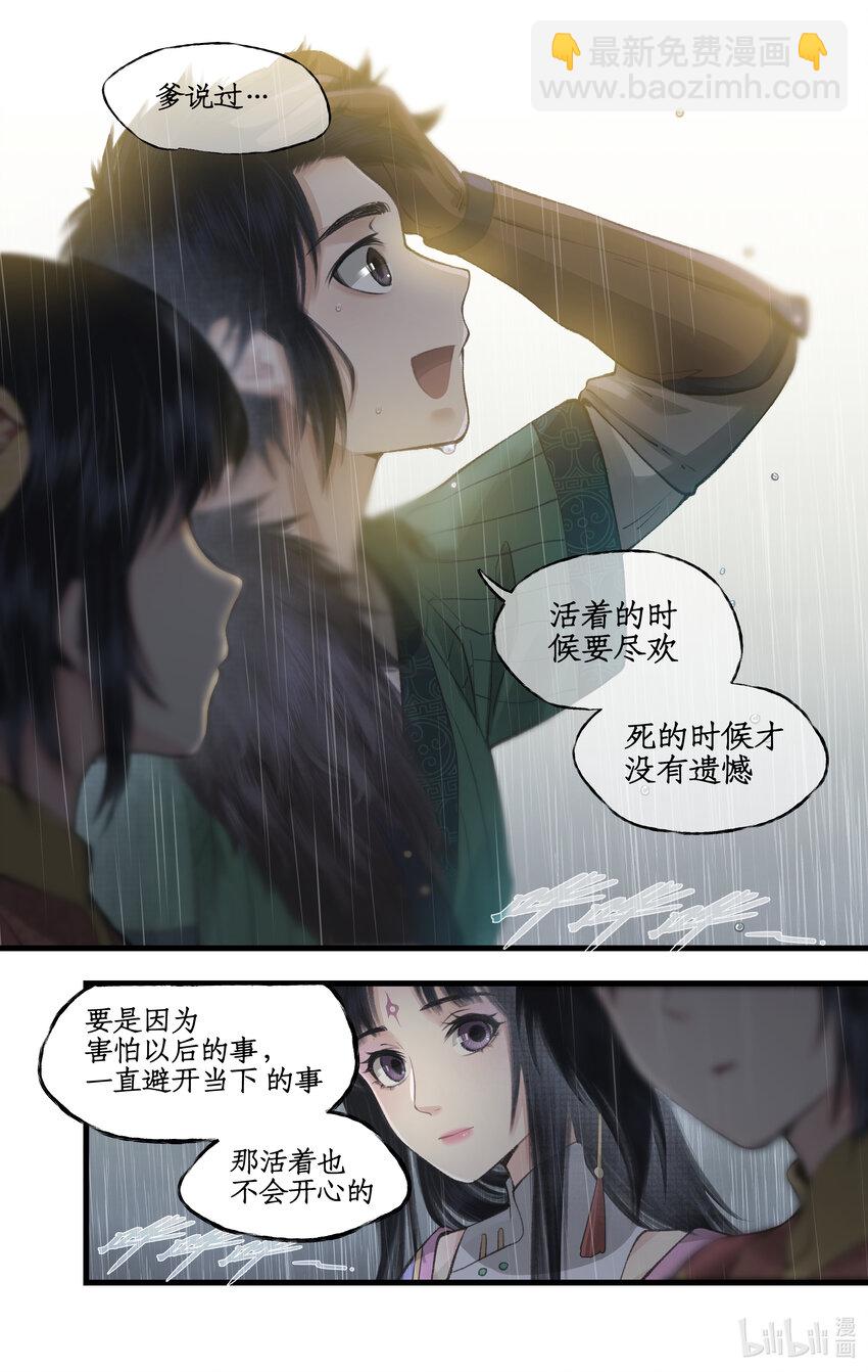 🍚仙剑奇侠传四 第36话 殉情 第3页