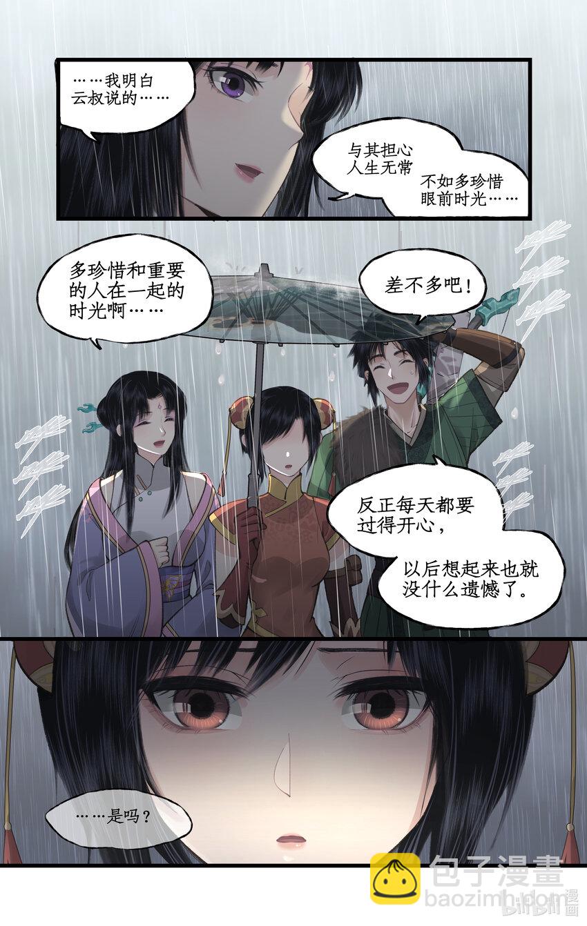 🍚仙剑奇侠传四 第36话 殉情 第4页