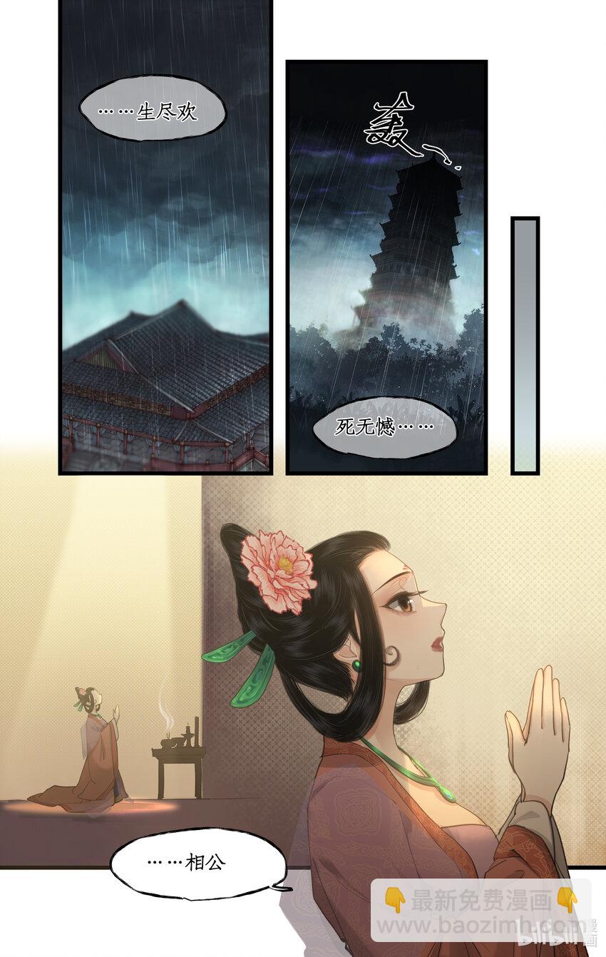 🍚仙剑奇侠传四 第36话 殉情 第5页