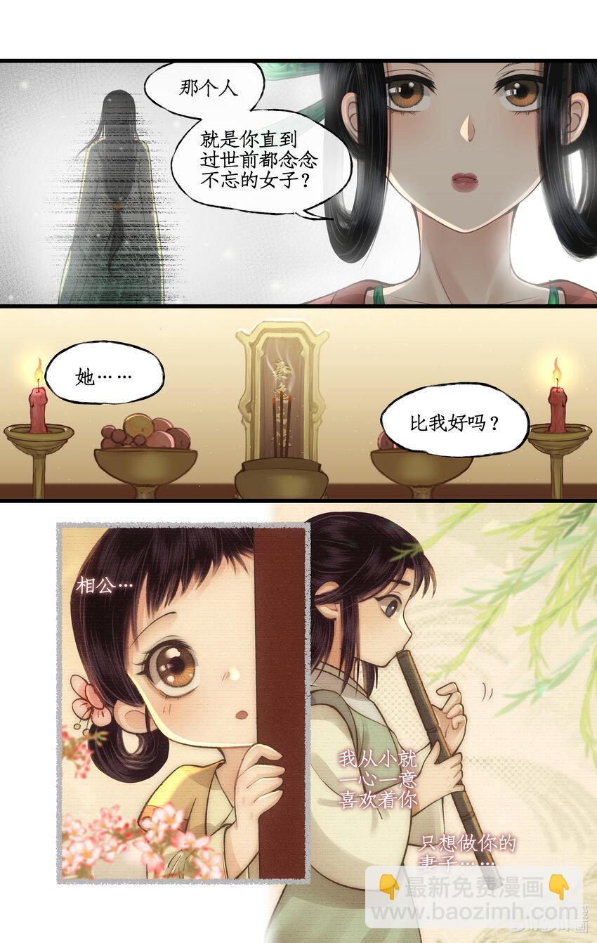 🍚仙剑奇侠传四 第36话 殉情 第6页