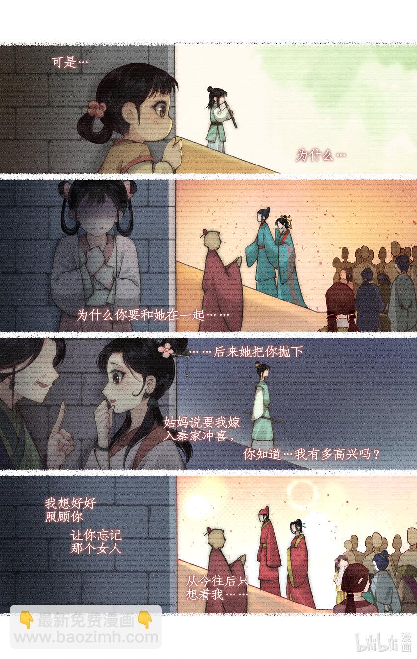 🍚仙剑奇侠传四 第36话 殉情 第7页