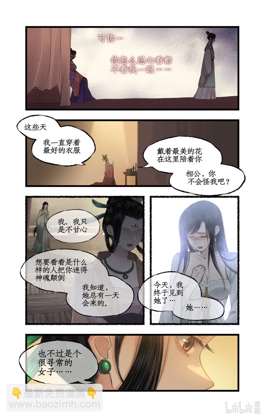 🍚仙剑奇侠传四 第36话 殉情 第8页
