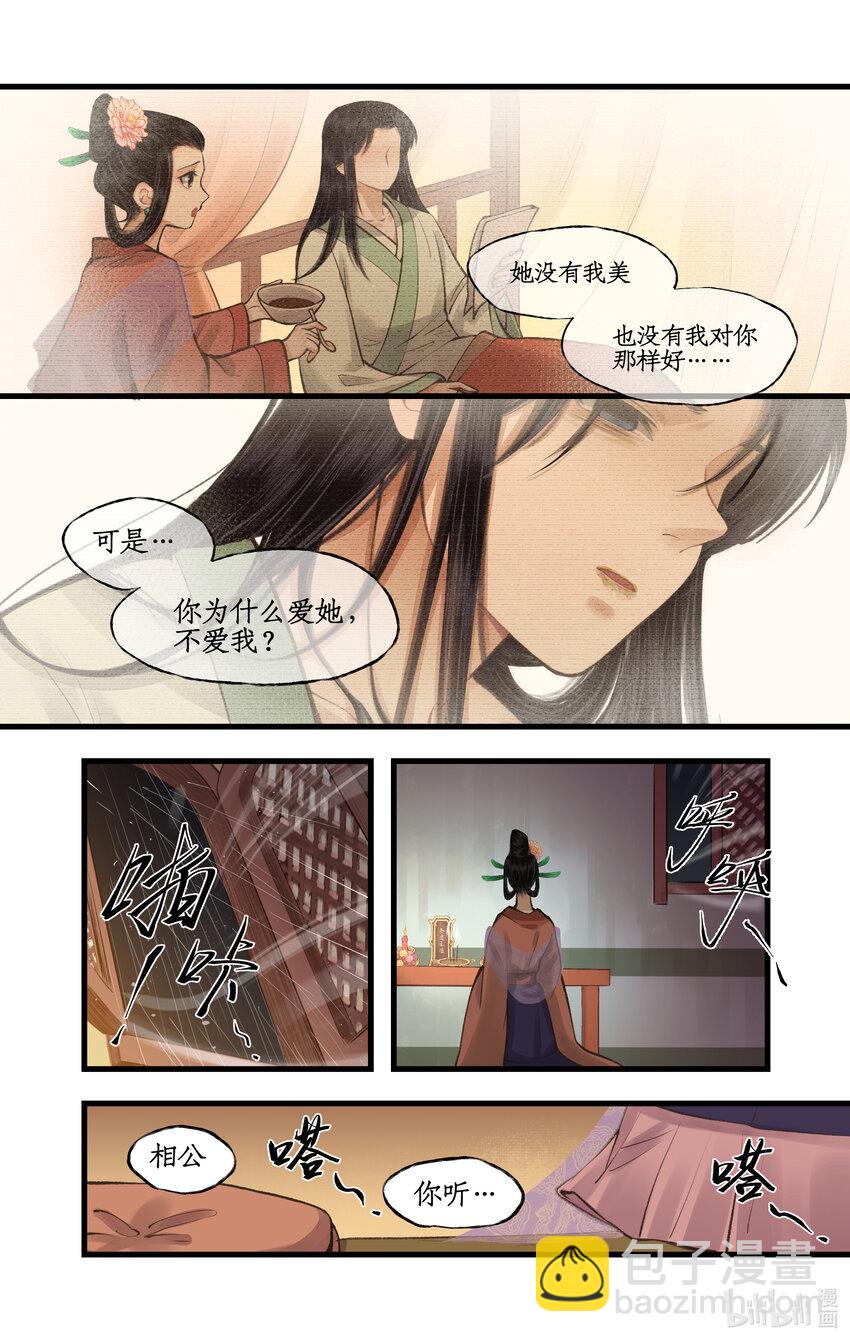 🍚仙剑奇侠传四 第36话 殉情 第9页